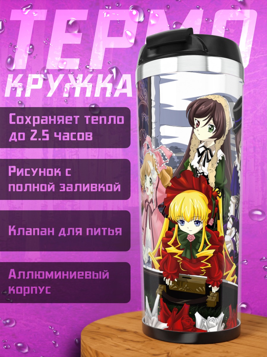 Термокружка Куклы Розен Майден