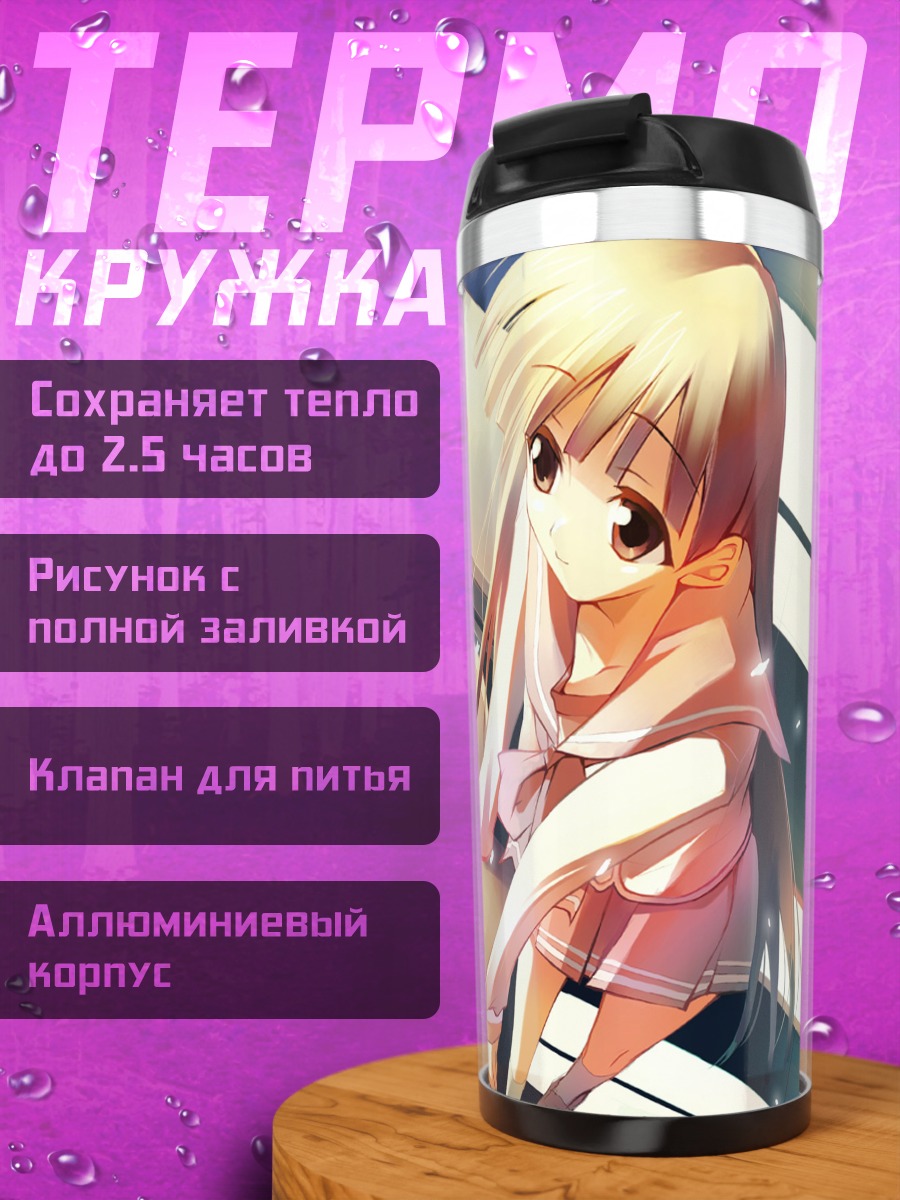 Термокружка Юки Кусакабе в классе