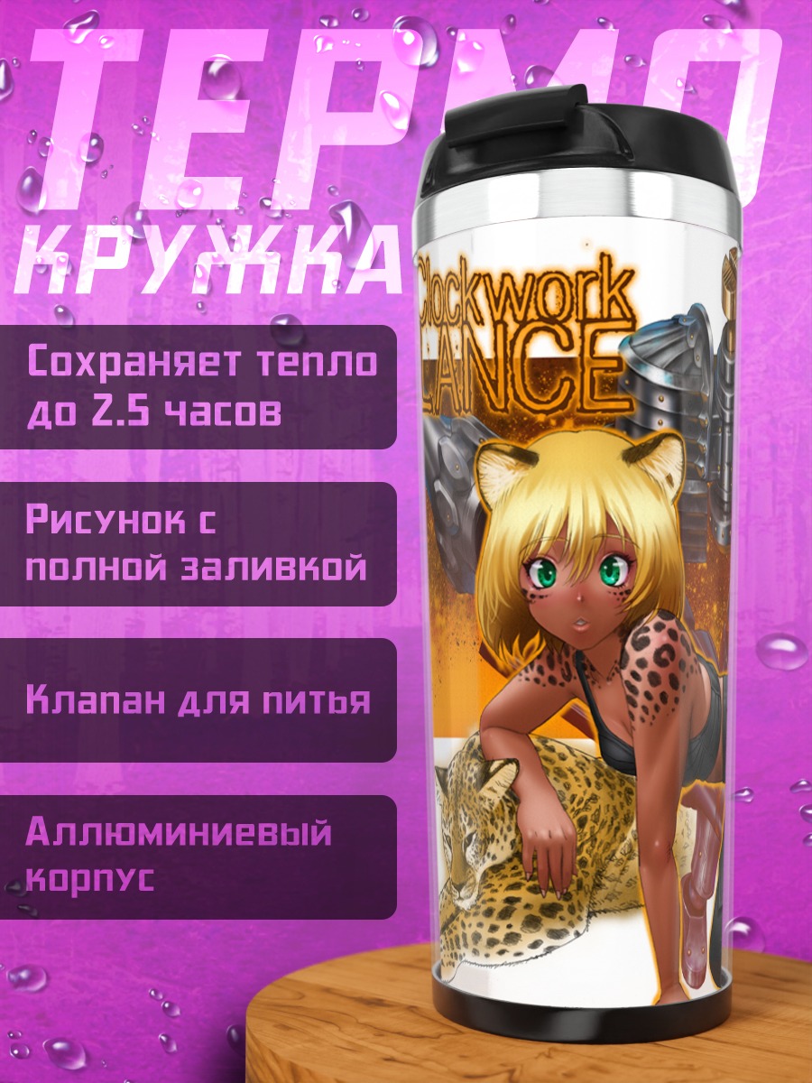 Термокружка Девушка-кошка с гепардом