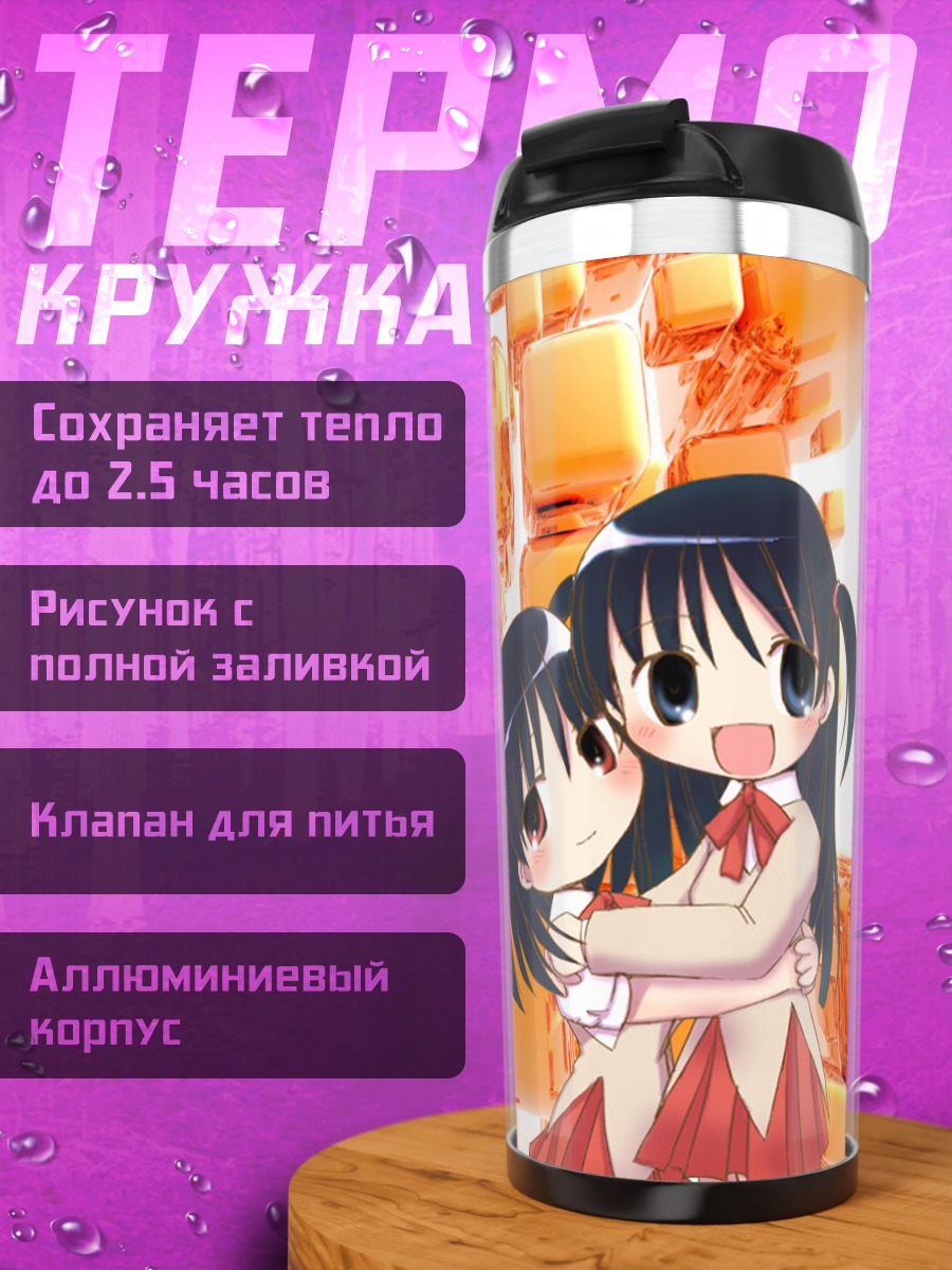 Термокружка Эри Савачика и компания
