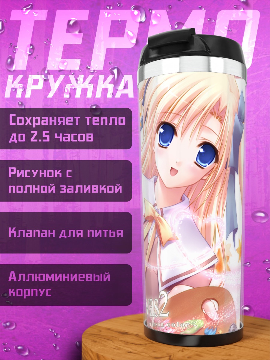 Термокружка Элис Хосен с кистью