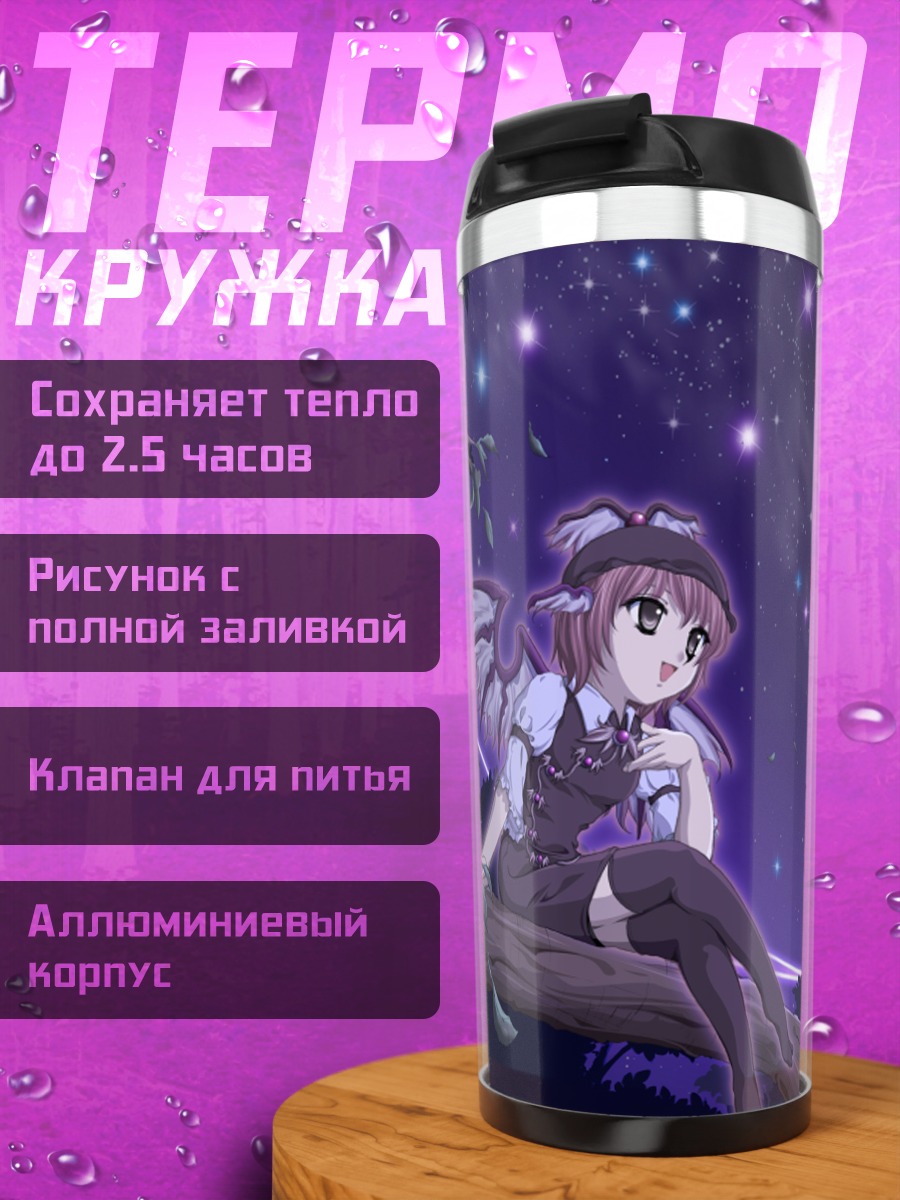 Термокружка Мистия Лорелеи под звездами