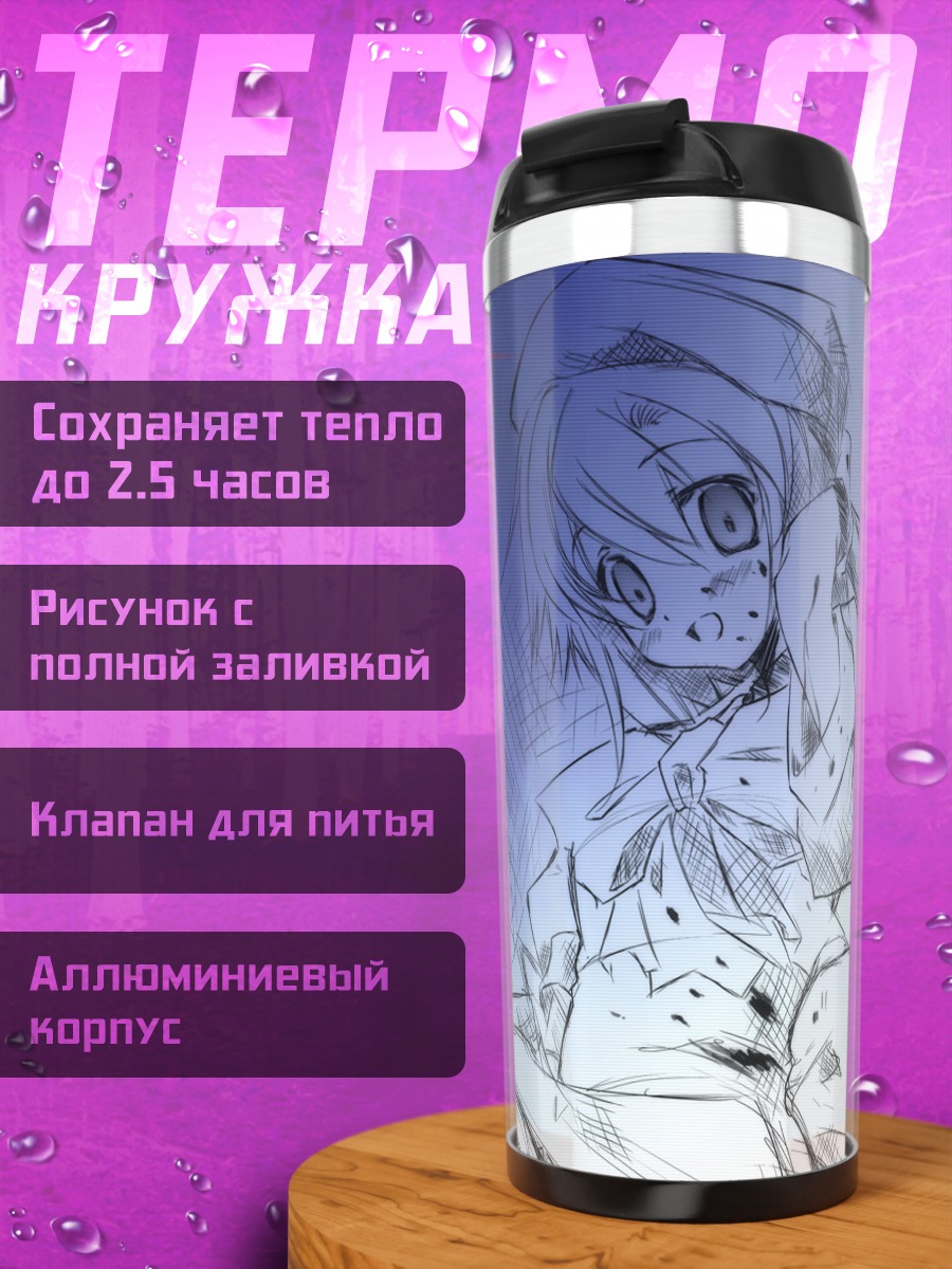 Термокружка Рена Рюгу в мыслях