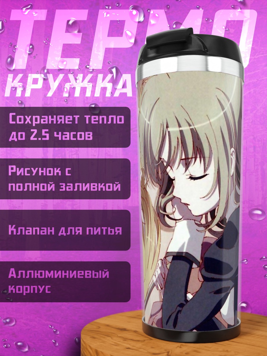Термокружка Такако Ицукусима и Мидзухо Миянокодзи