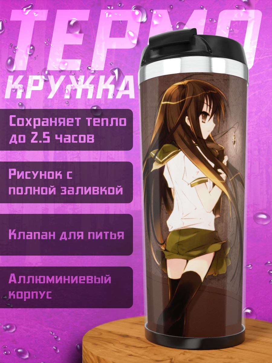 Термокружка Шана в школе