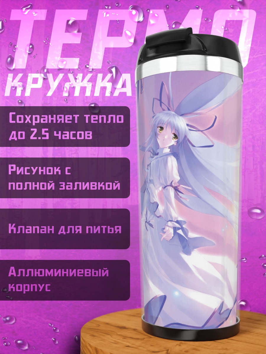 Термокружка Сараса Кисараги в небесах