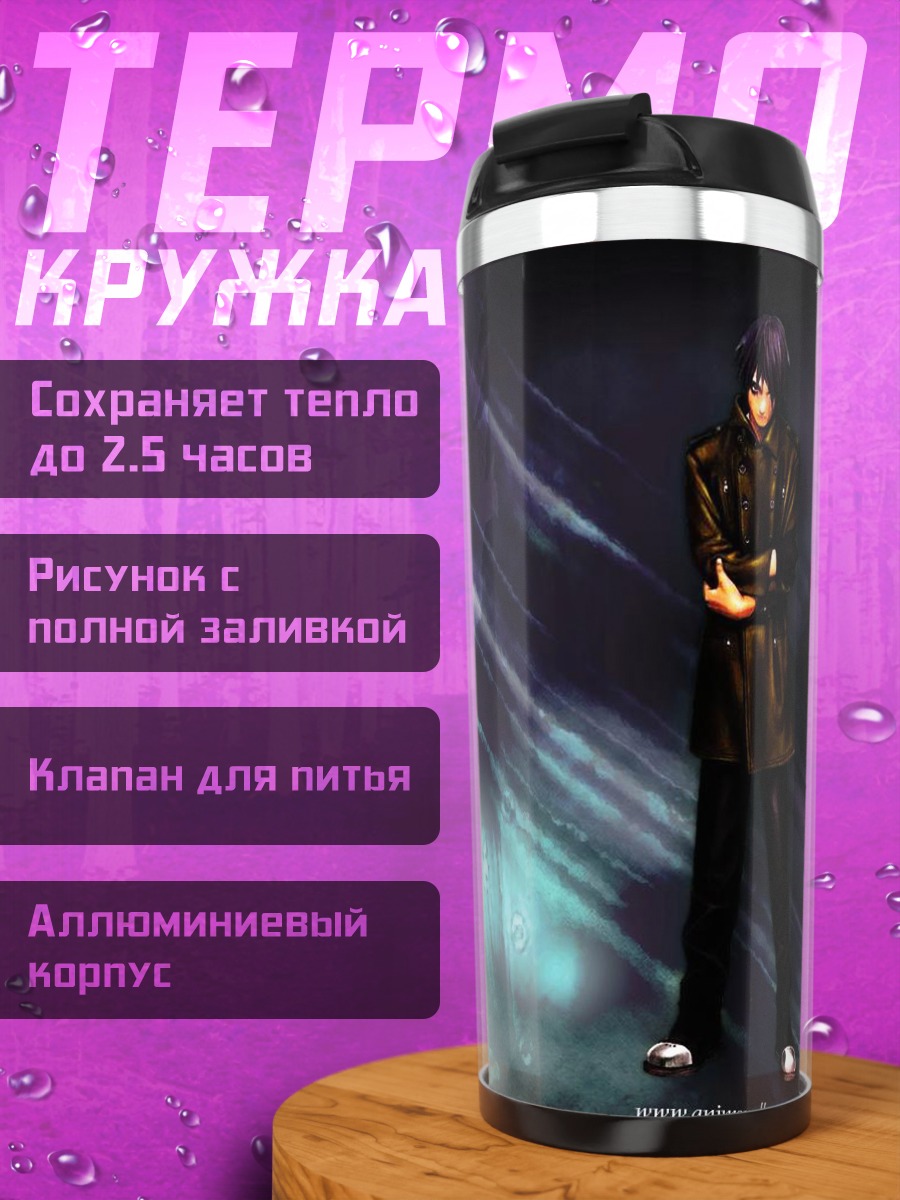 Термокружка Тэцу Хаями в тени