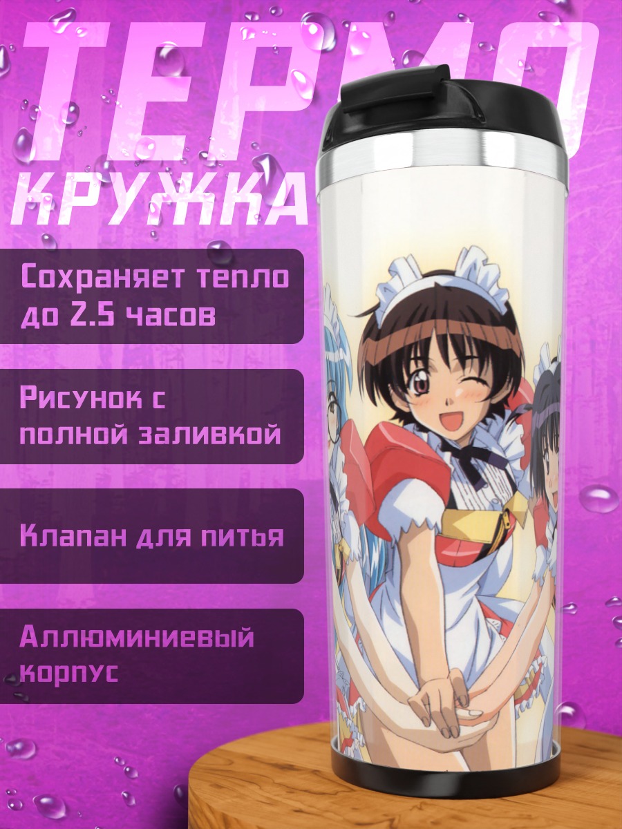 Термокружка Горничные Hand Maid May