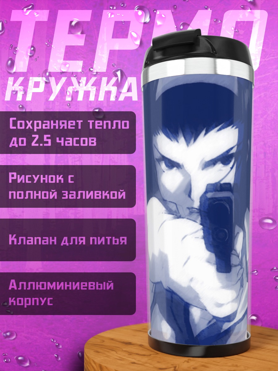 Термокружка Фэй Валентайн с пистолетом