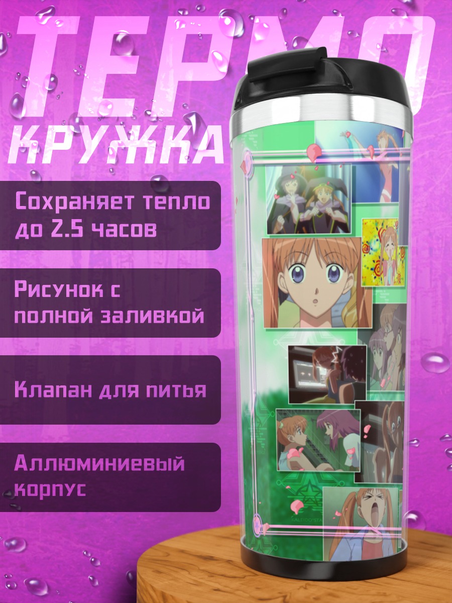 Термокружка Анна Харт вKaleido Star