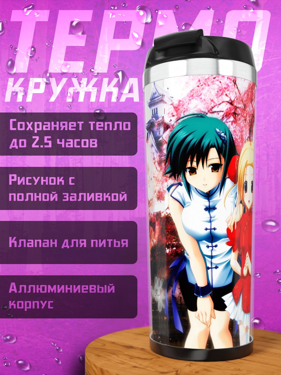 Термокружка Девушки Fortune Cookie