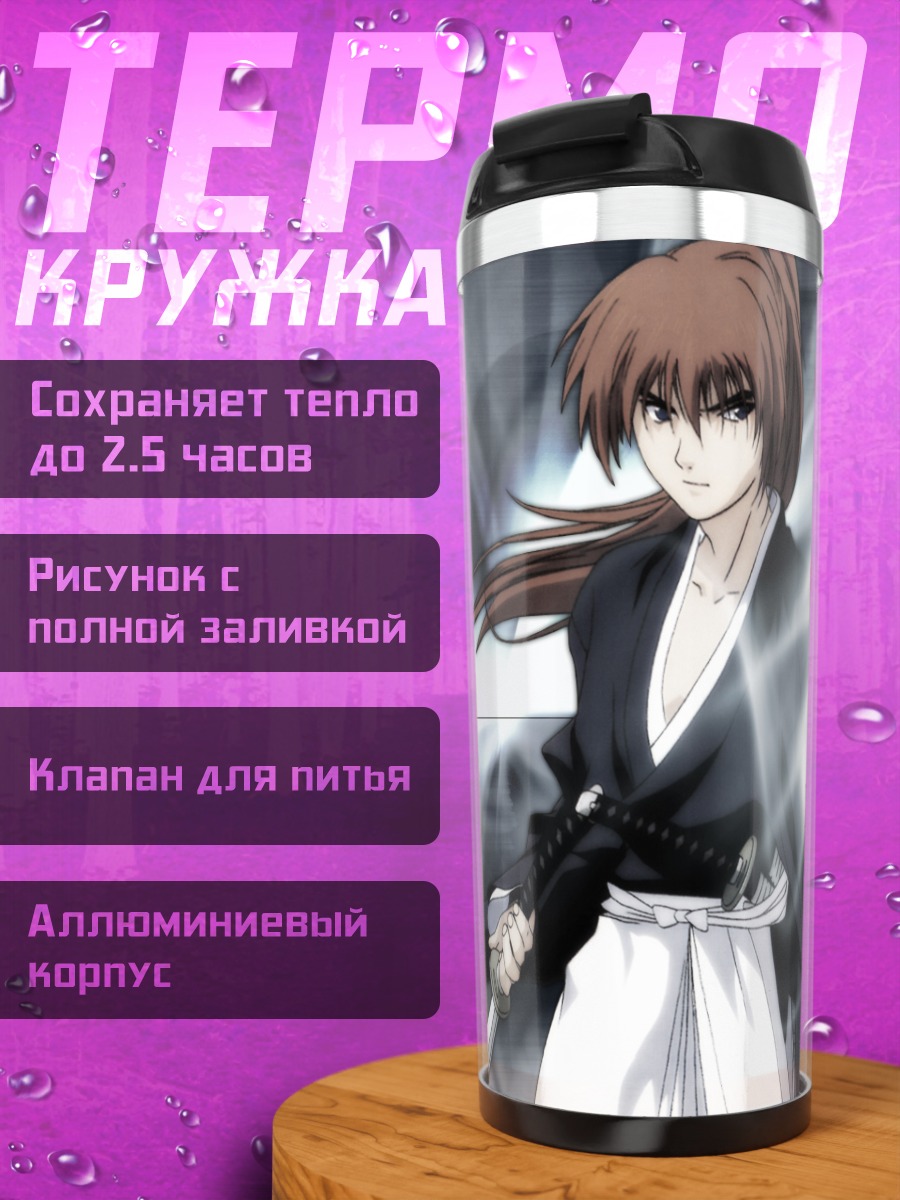 Термокружка Кеншин Химура с мечом