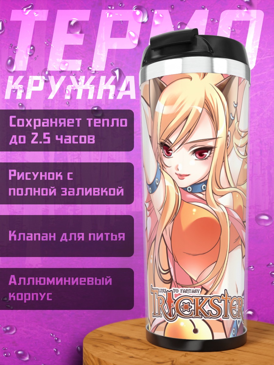 Термокружка Девушка из Trickster