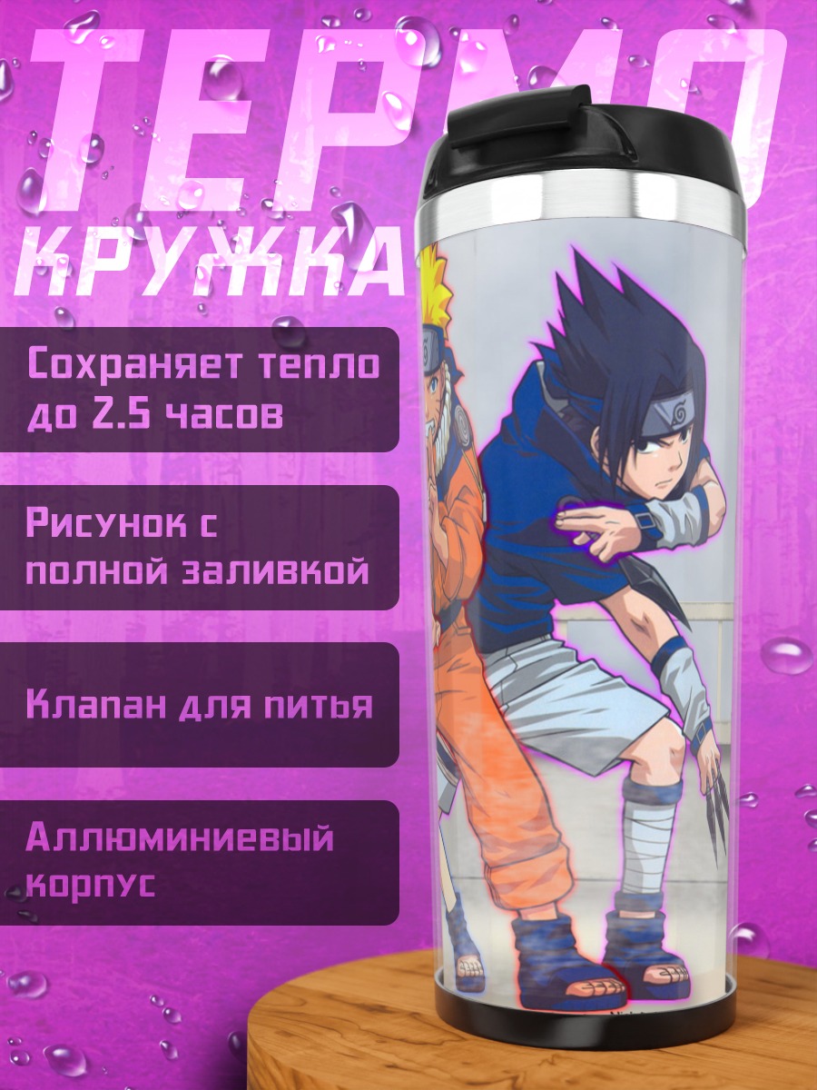 Термокружка Наруто и команда