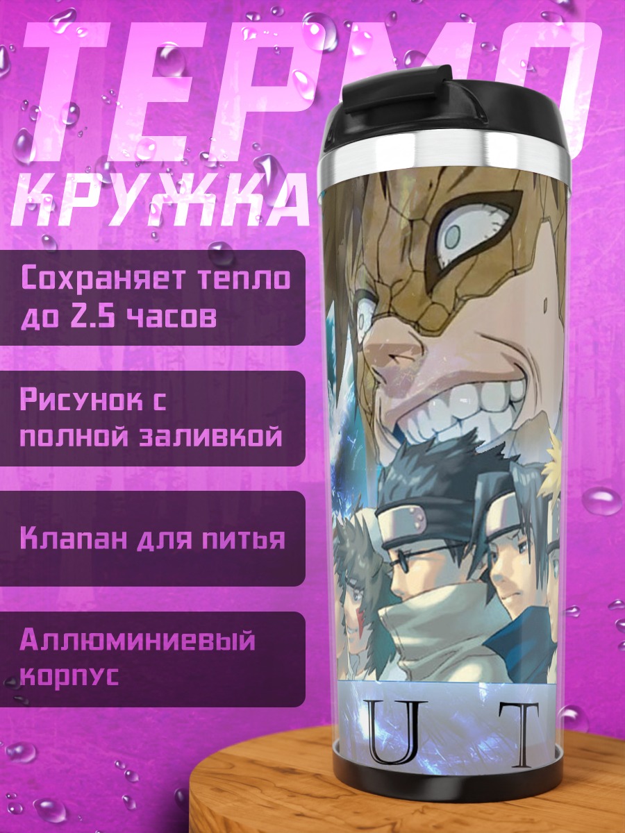 Термокружка Гаара и шиноби Наруто
