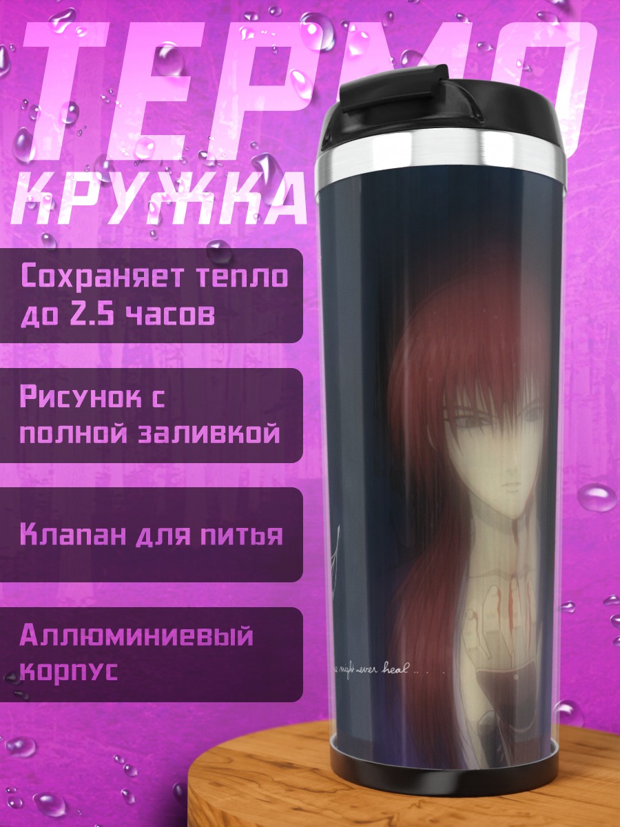 Термокружка Кеншин Химура в печали