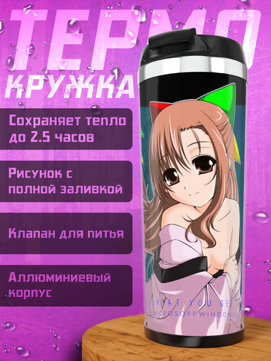 Термокружка Windows 95 OS-tan