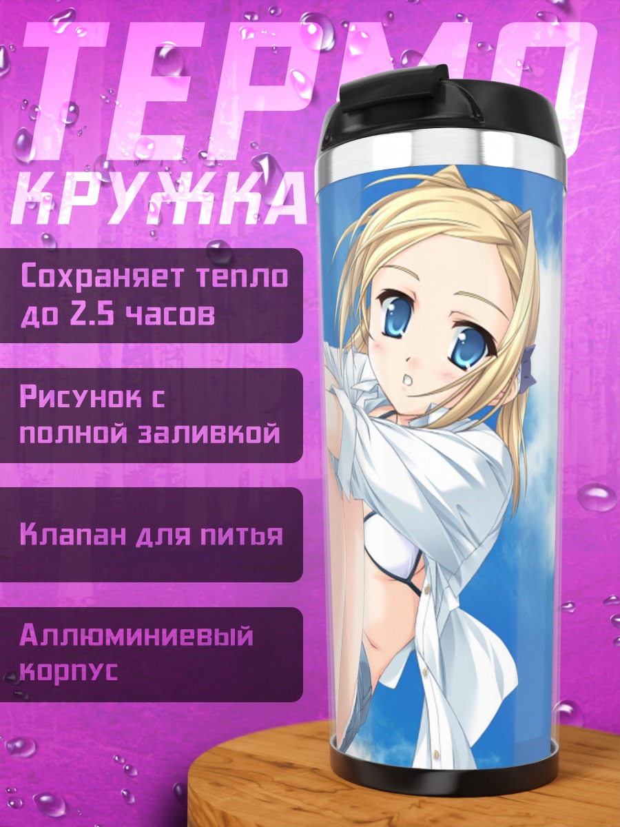 Термокружка Идзуми Сидзука с колой