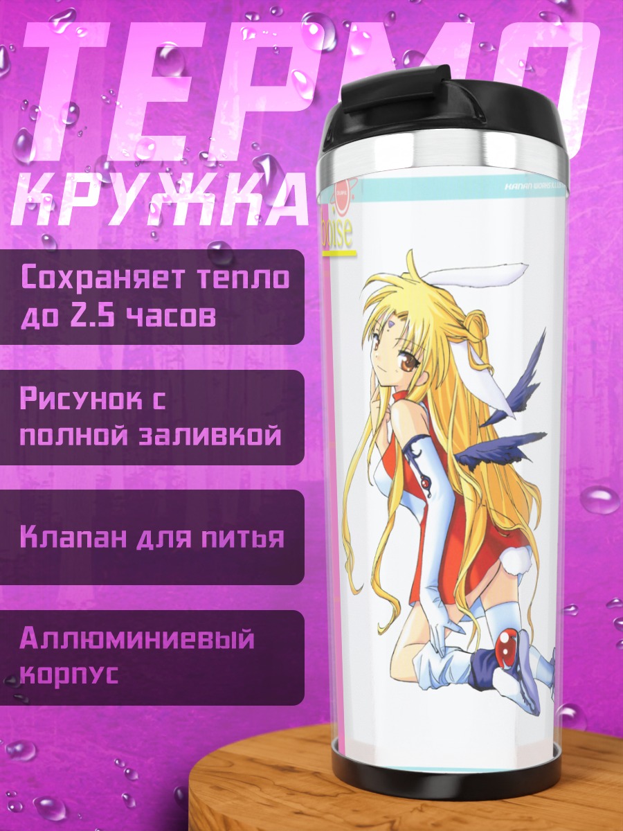 Термокружка Ранфа Франбуаз в Galaxy Angel