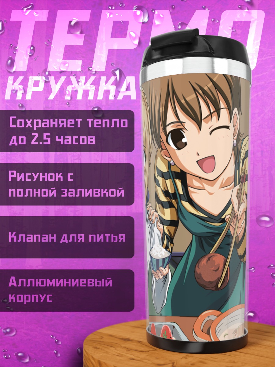 Термокружка Сабер и подруги