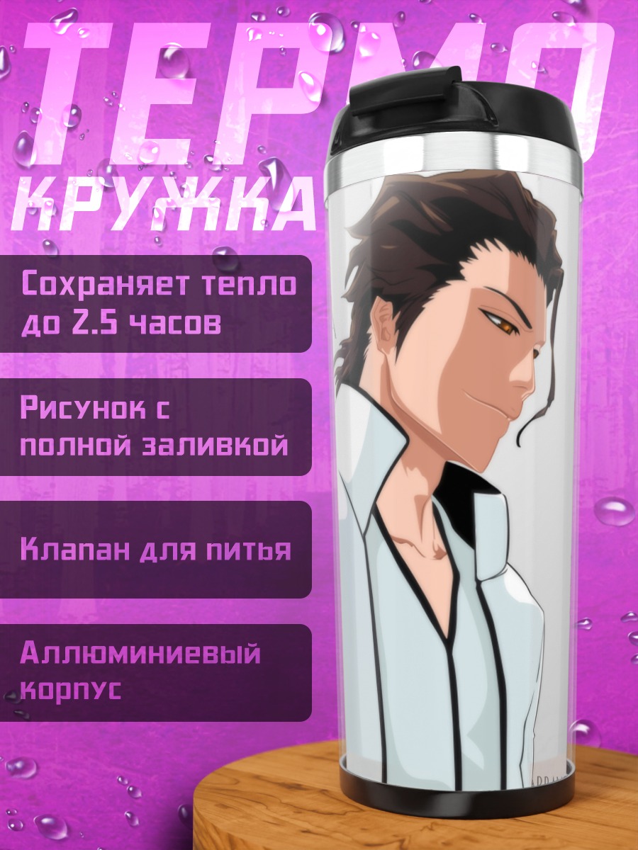 Термокружка Сосуке Айзен