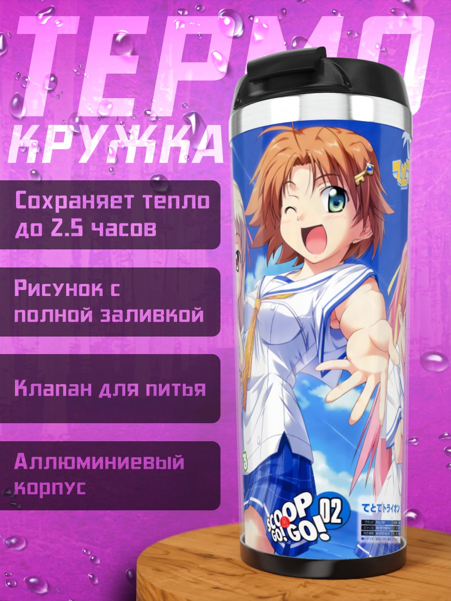 Термокружка Девушки Te to Te