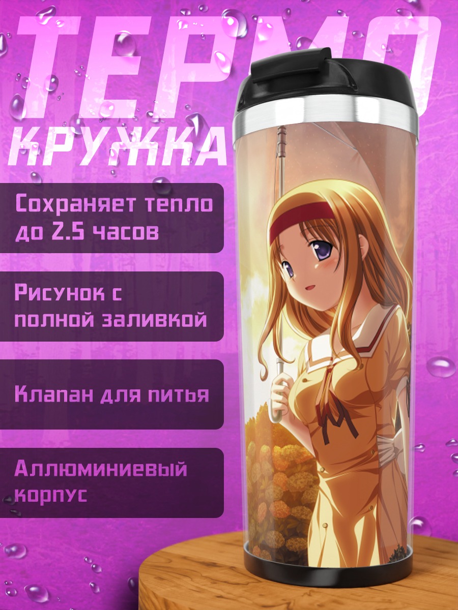 Термокружка Вакана Читосэ с зонтом