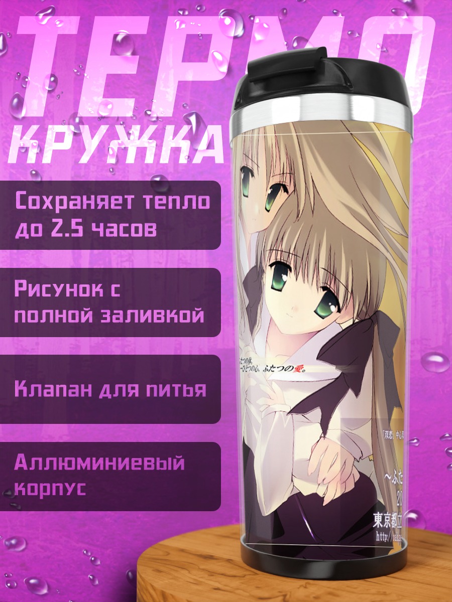 Термокружка Сара и Содзю Сироганэ