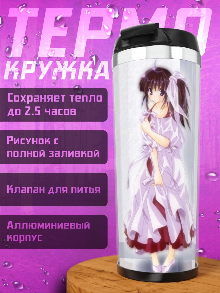 Термокружка Коёми в платье