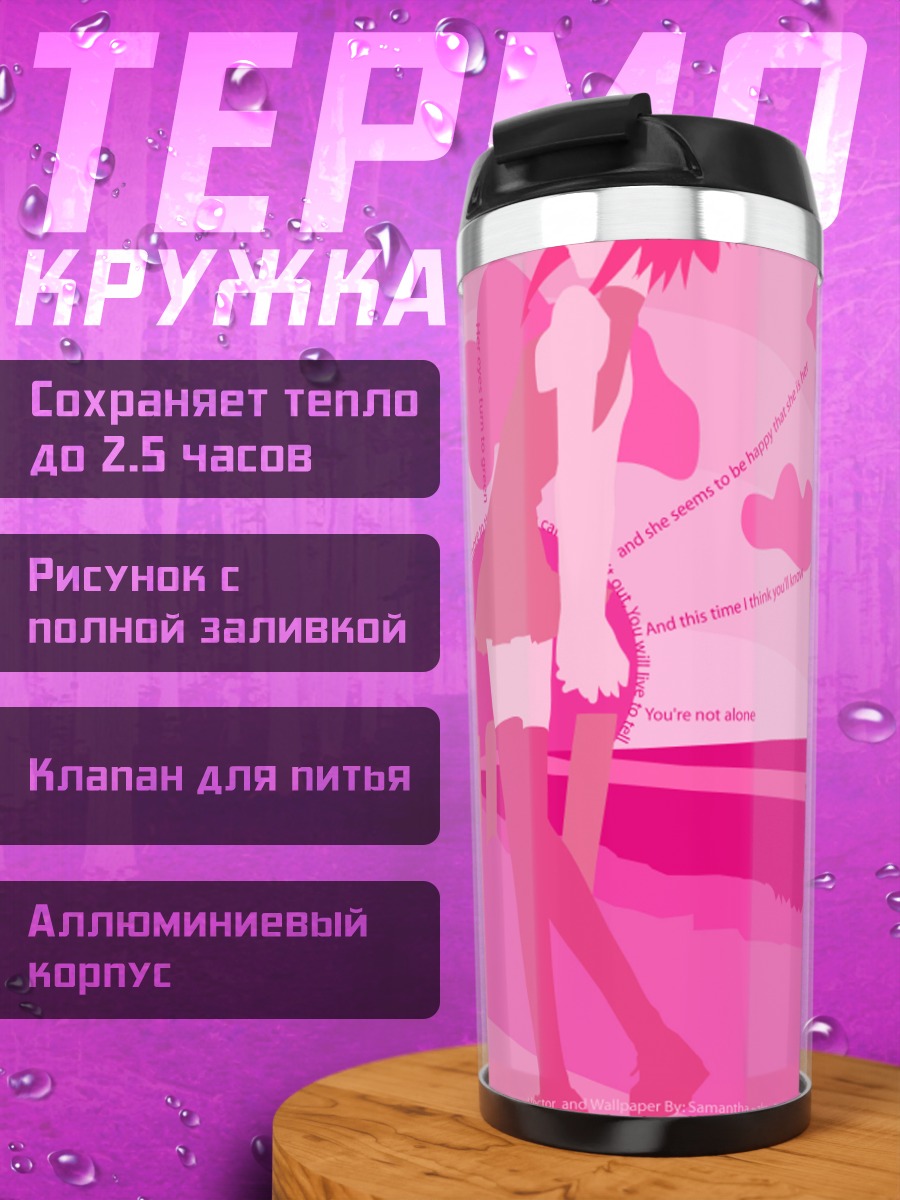 Термокружка Ай Кагано в розовом
