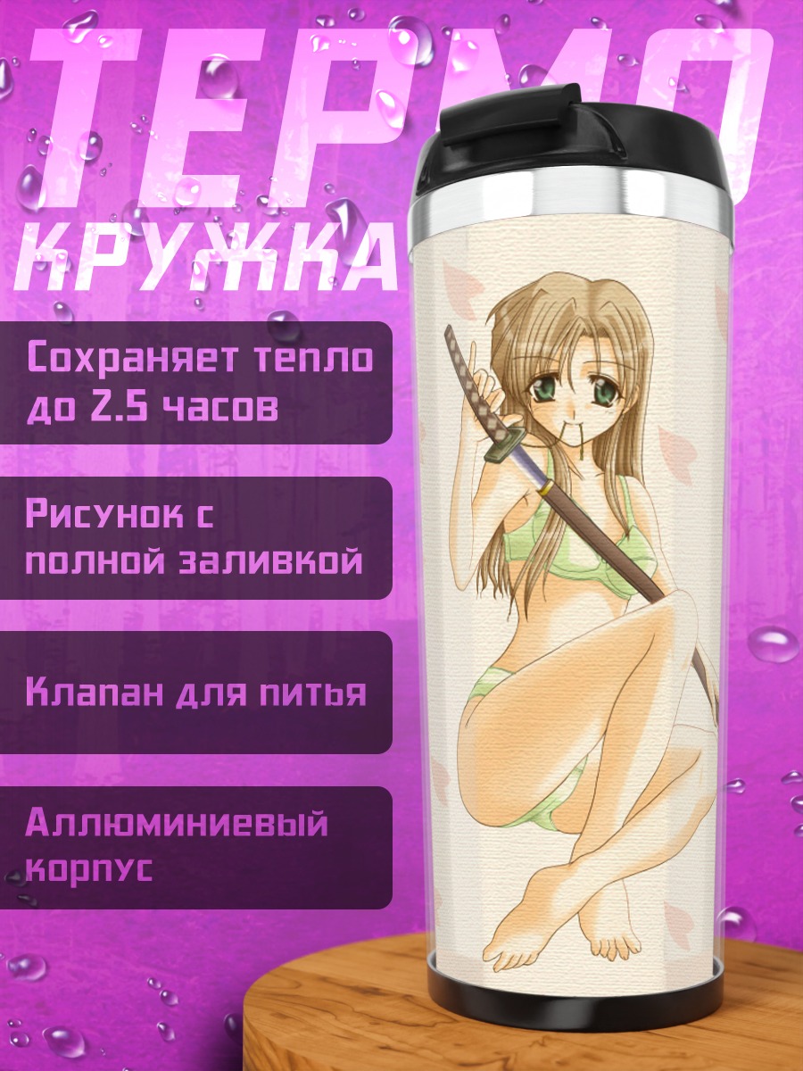 Термокружка Девушка с мечом