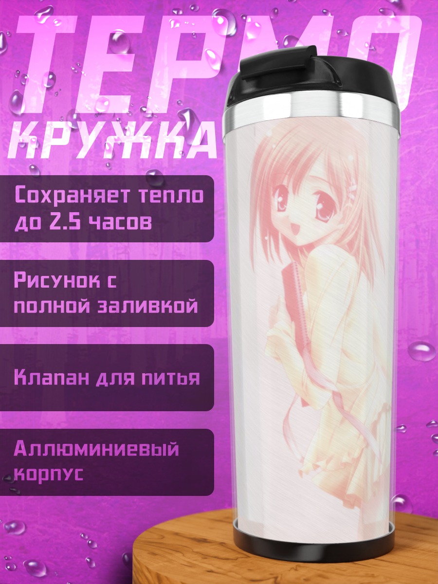 Термокружка Девушка в лучах