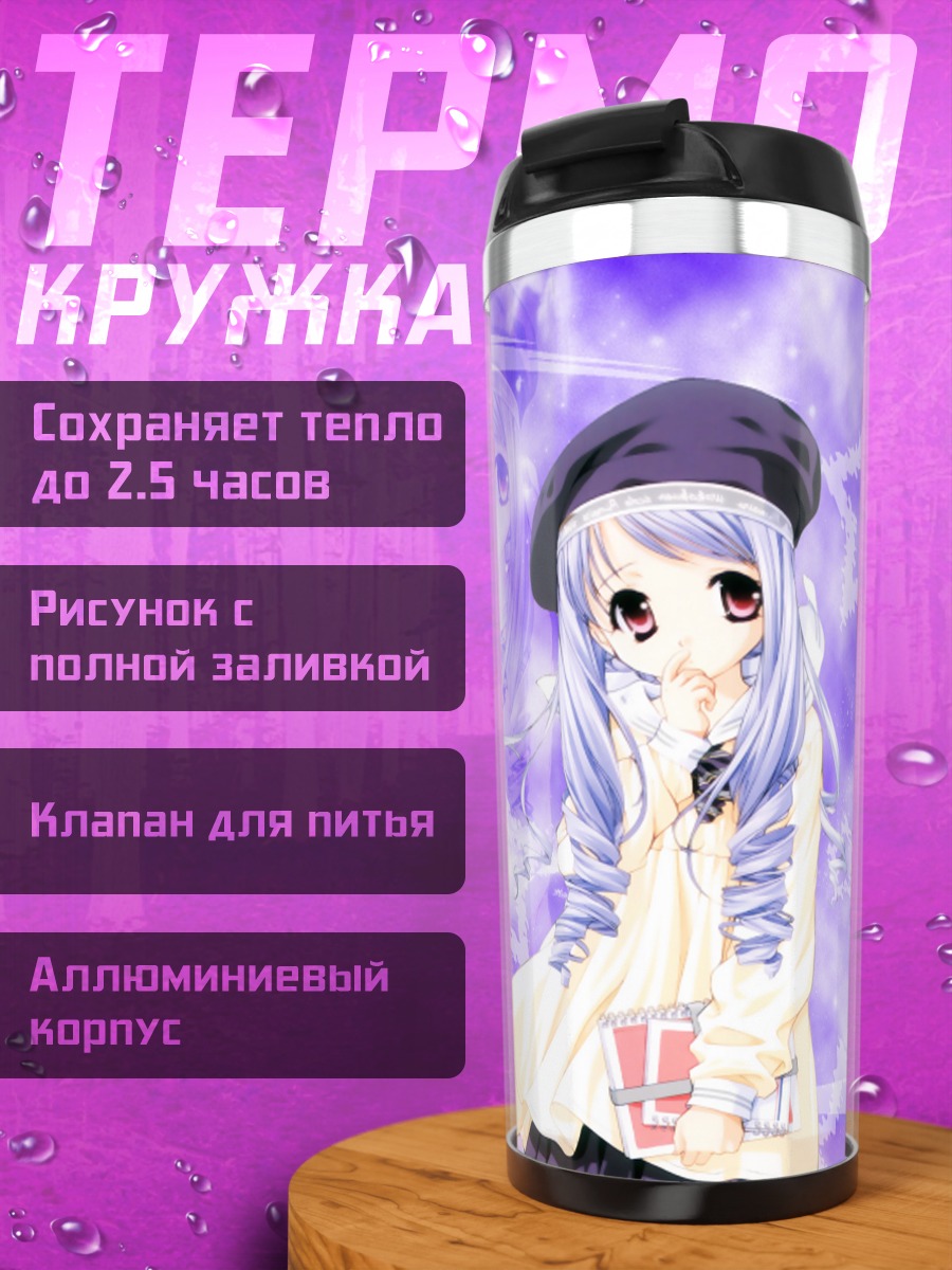 Термокружка Ария Минаками в берете