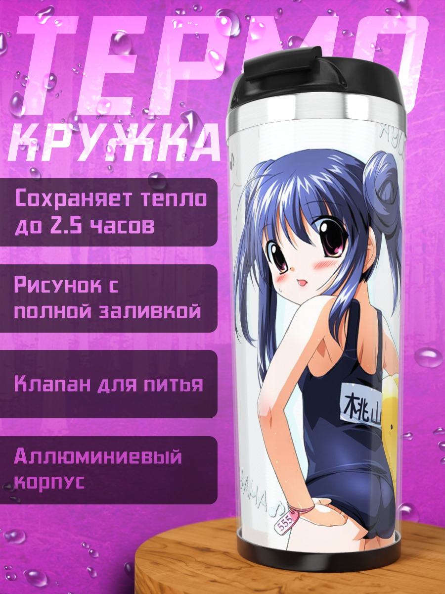 Термокружка Девочка в купальнике