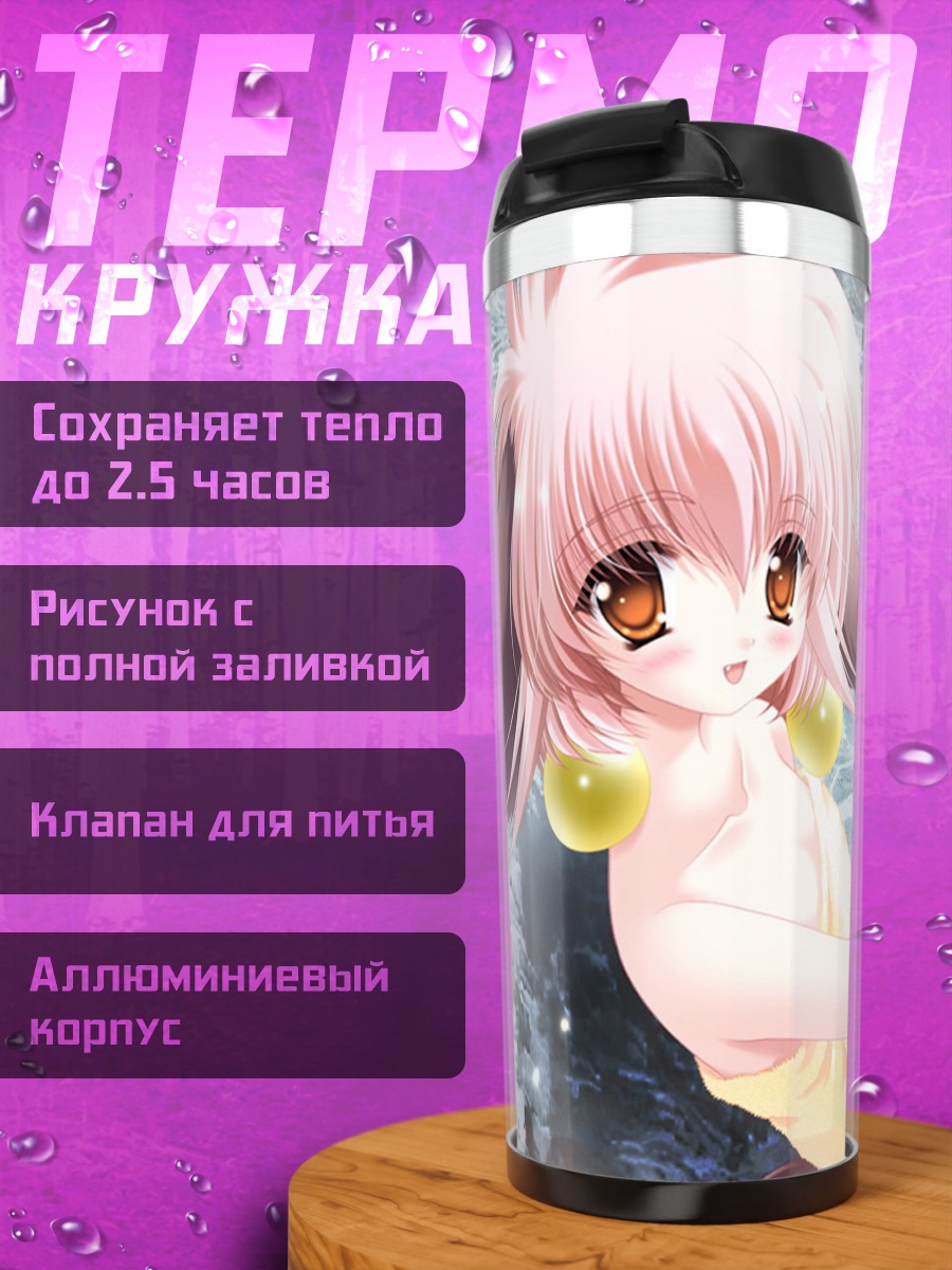Термокружка Девочка в источнике