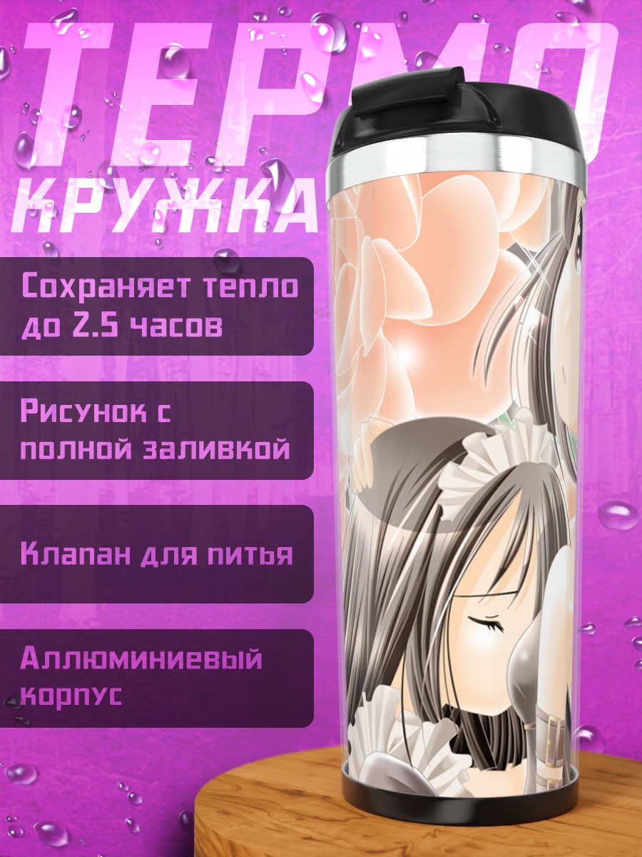 Термокружка Комачи Онодзука в цветах