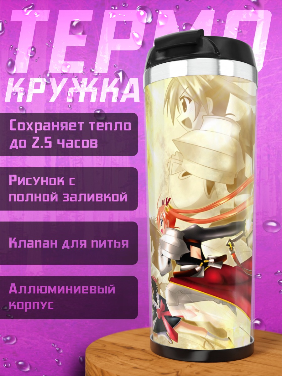 Термокружка Асуна Кагуразака с мечом
