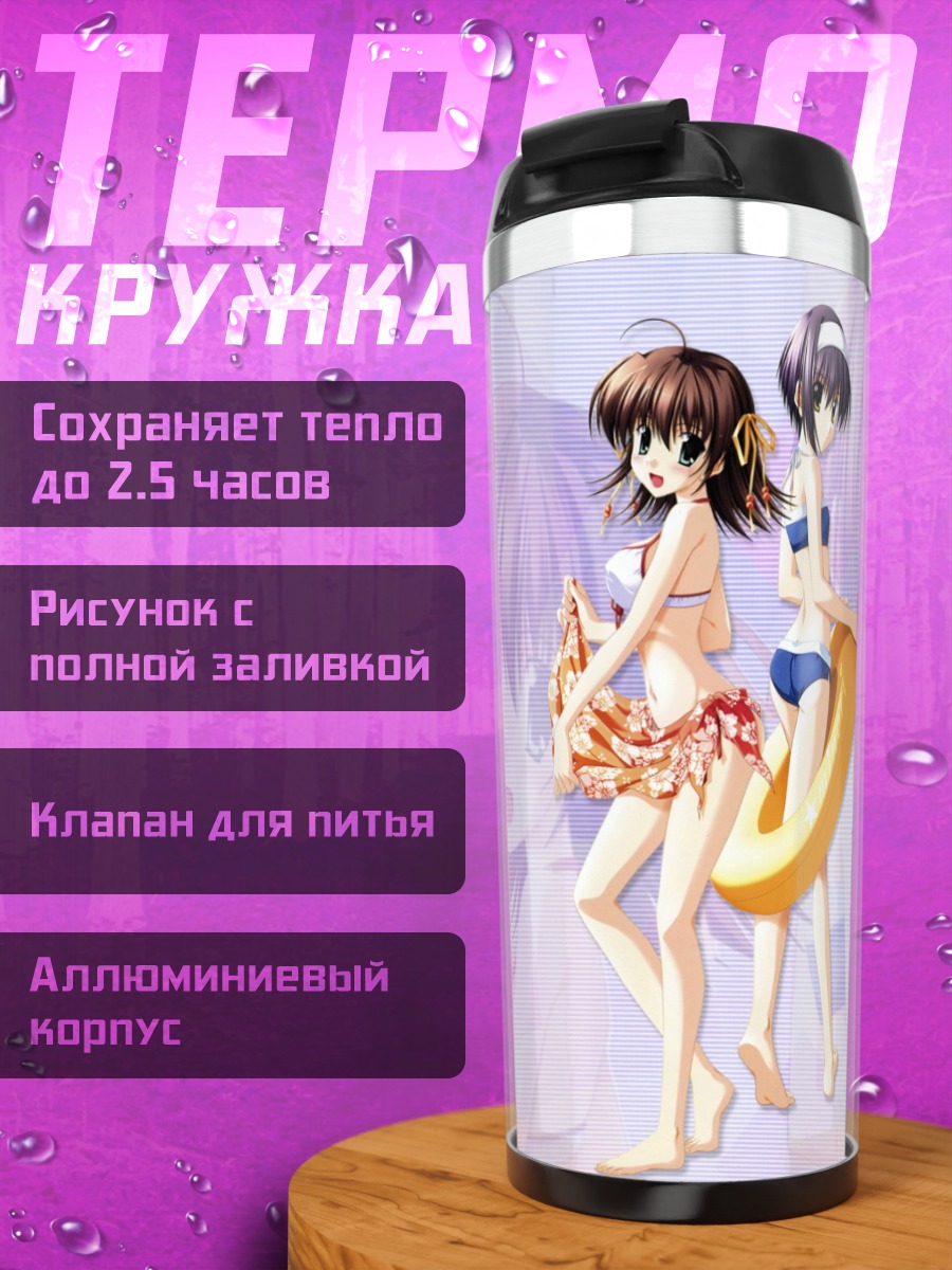 Термокружка Мияко и Кей на пляже