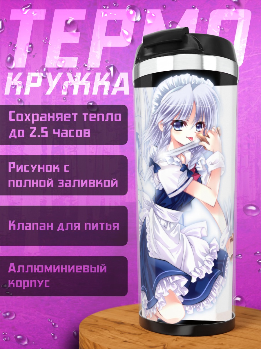 Термокружка Сакуя Идзаёи в фартуке