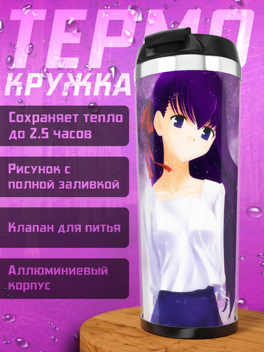 Термокружка Сакура Мато в фиолетовом