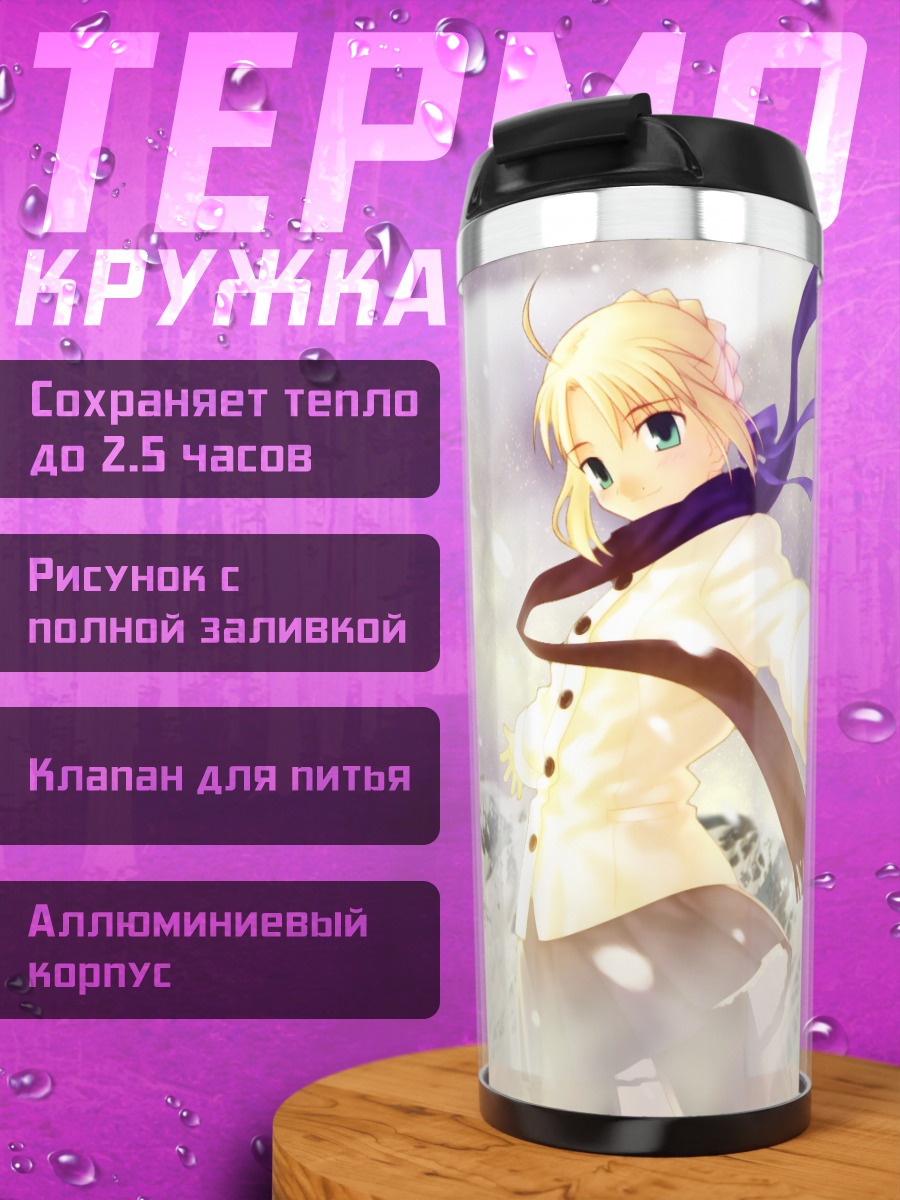 Термокружка Артурия Пендрагон в снегу