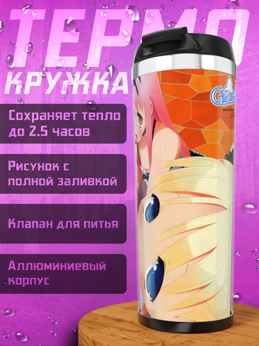 Термокружка Рури Химемия и подруги