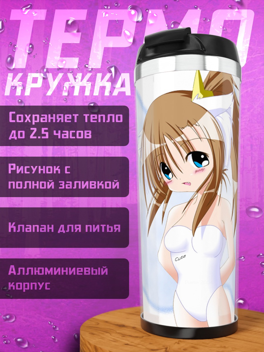 Термокружка Кошкодевочка в купальнике