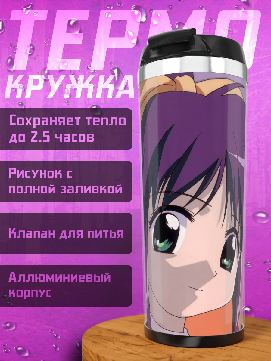 Термокружка Махоро Андо на закате