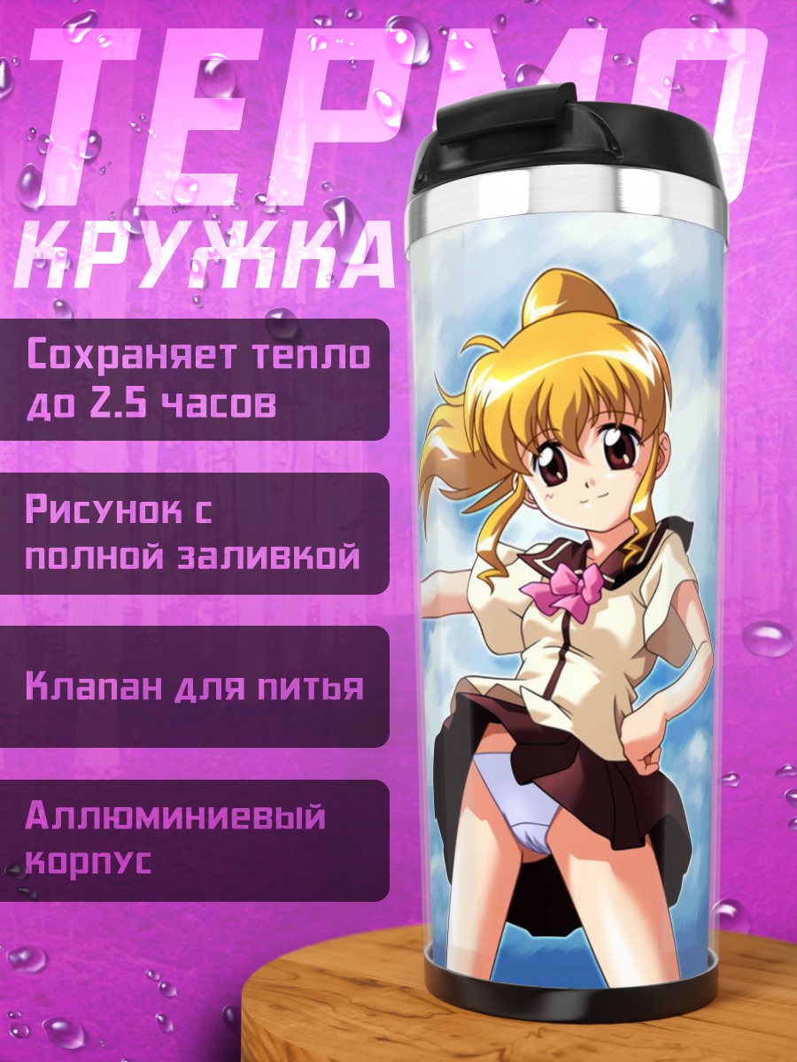 Термокружка Чизуко Оэ в небе