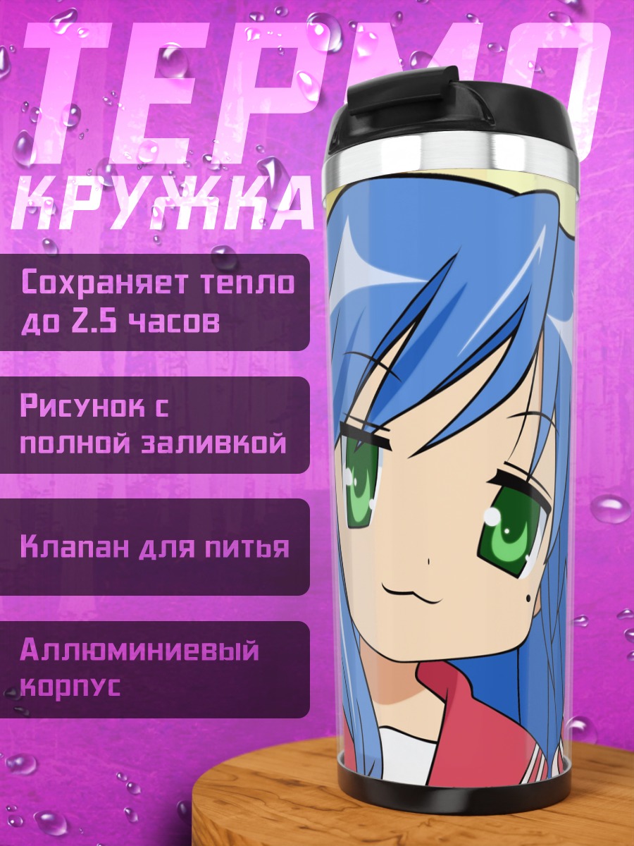 Термокружка Коната Идзуми и Цукаса Хиираги