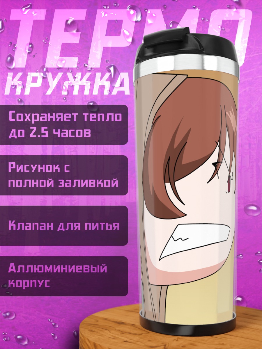 Термокружка Хина Ичиго и Суйсэйсэки