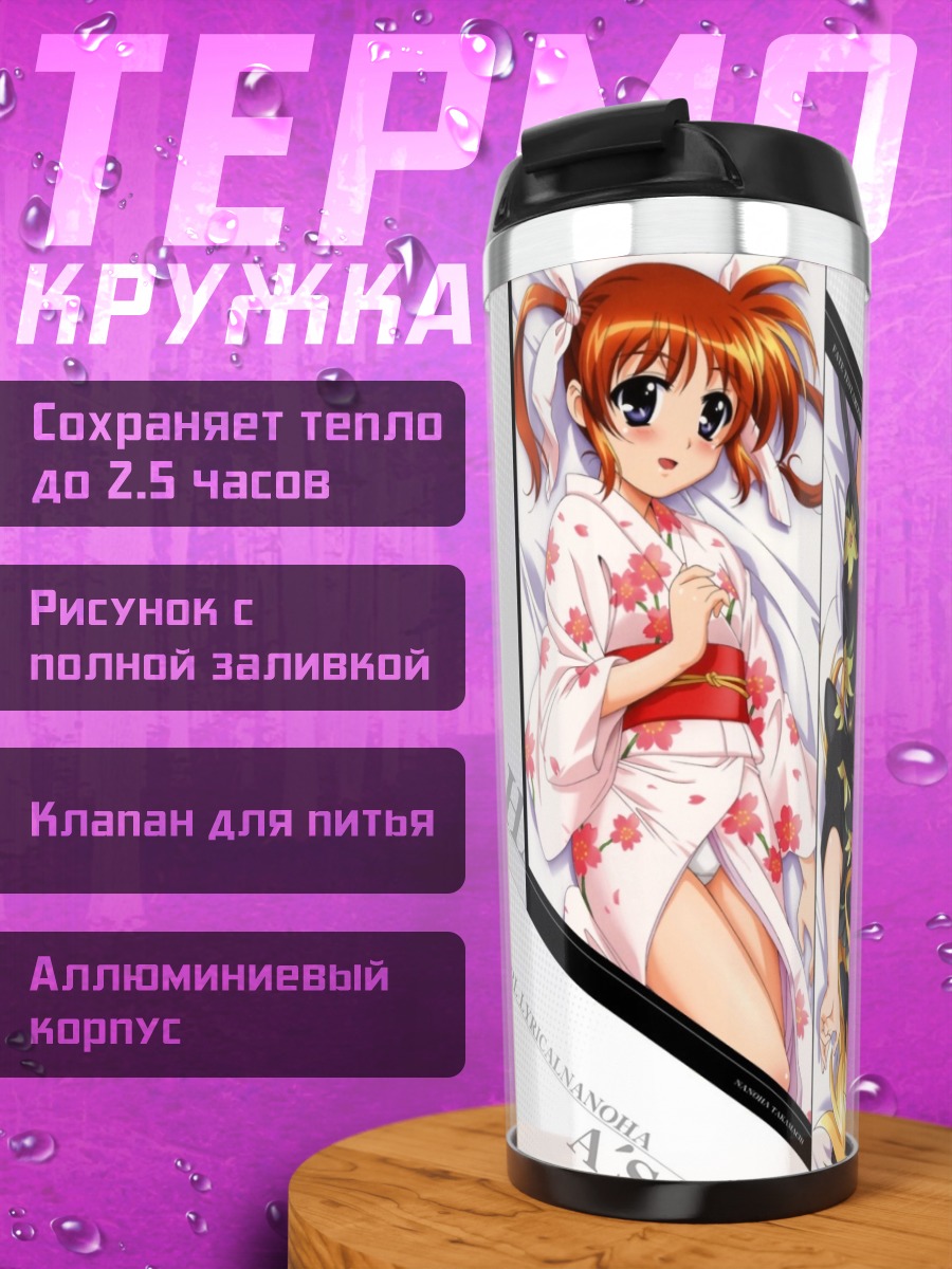 Термокружка Наноха и Фейт