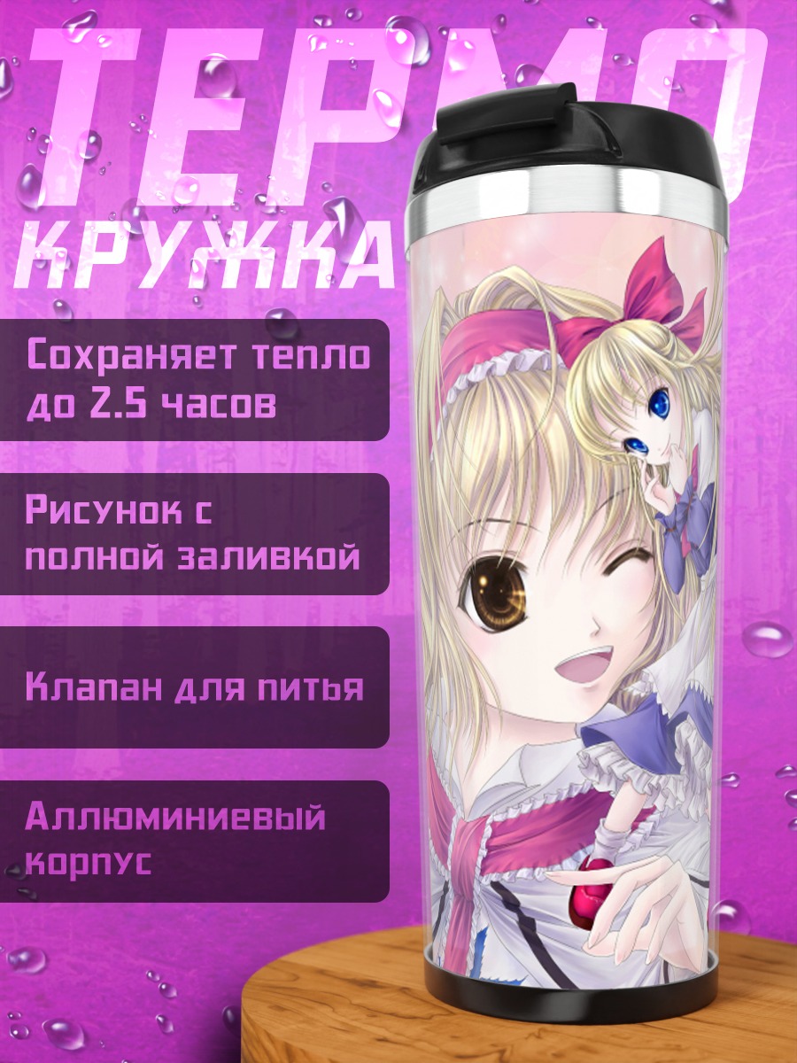 Термокружка Алиса Маргатройд и кукла