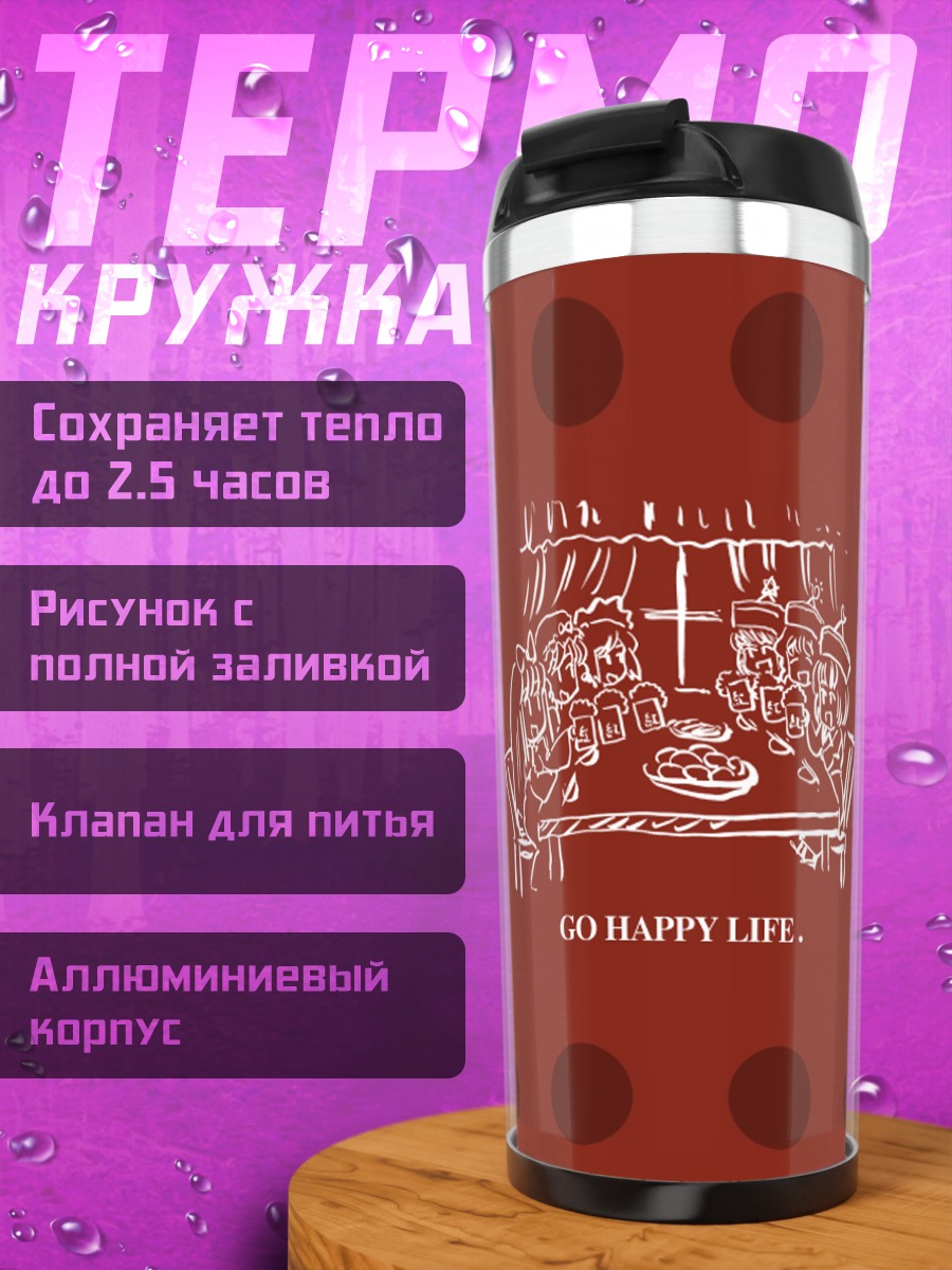 Термокружка Сестры Призмривер за столом